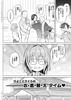こどもワイフちゃんず！T3C_004_006.jpg.webp