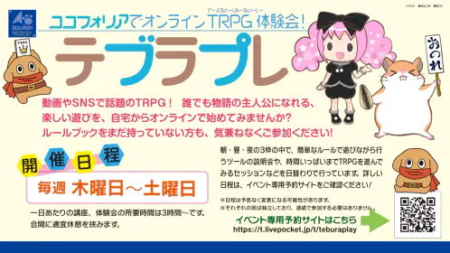 テブラプレ0620.png.webp