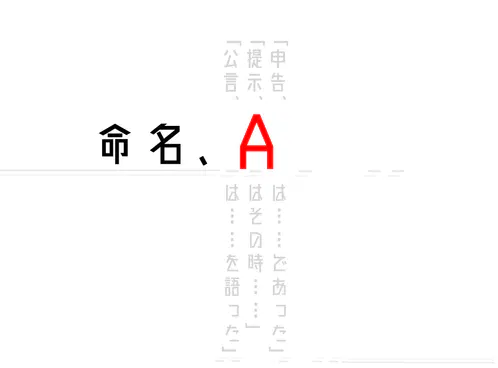 KPレス_命名、A.png