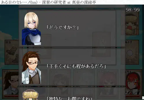深翠の研究者_20260426_153002_in_ある日のセレーノ.png.webp