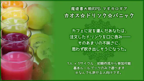 Trailer_Drink01.png.webp