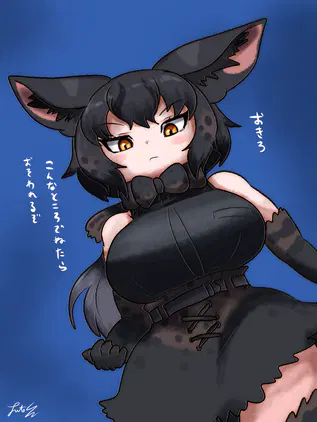 ブラックサーバルちゃん見上げ.png