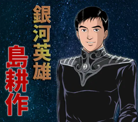 島耕作のコピー.jpg.webp