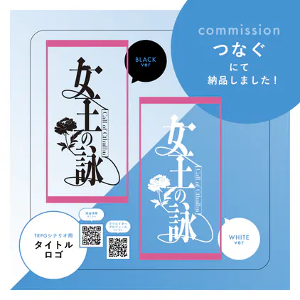 実績紹介_女王の詠-01.jpg