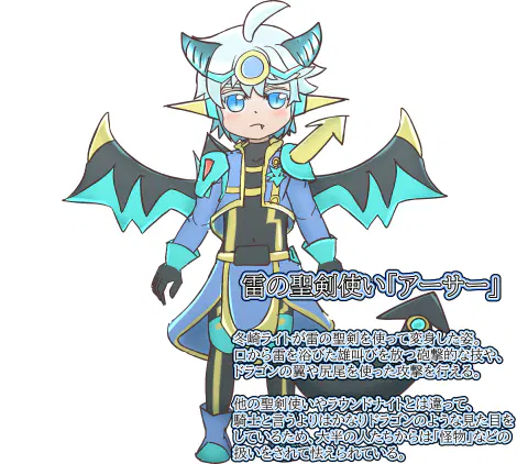 アーサー設定01-2.jpg.webp