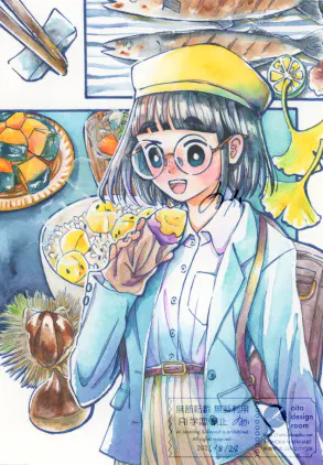 【web用】20260828_秋を食む_依緒里ちゃん_1200px.png.webp