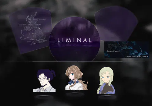 リミナル.png
