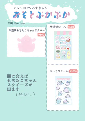 20261025みすきゃらお品書き.jpg.webp