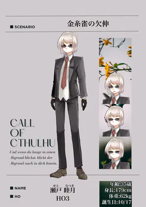 瀬戸睦月.png