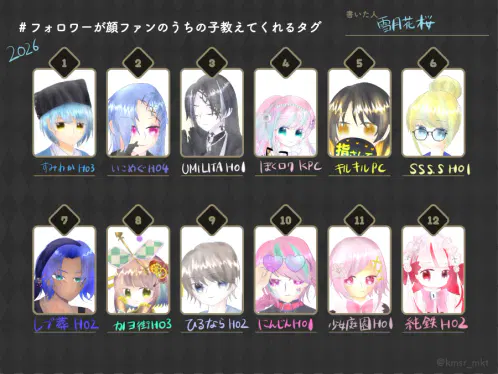 顔ファンタグ2026.png.webp