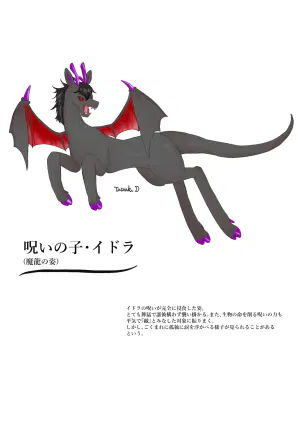 イドラくん 魔龍の姿 立ち絵_Original.jpeg.jpg.webp