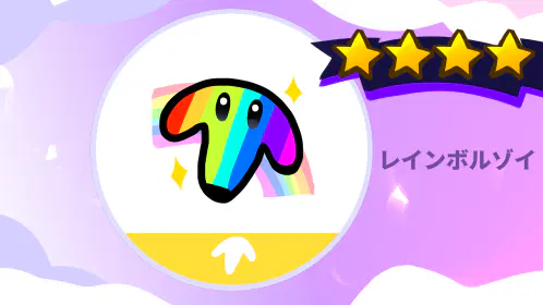 LR_レインボルゾイ.png.webp