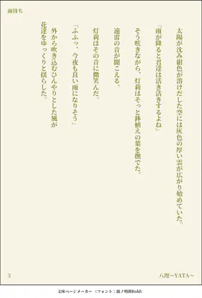02_202607090649_雨待ち.png.webp.png