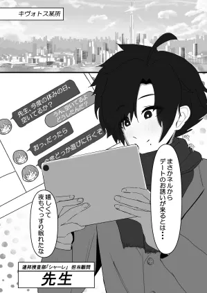 ネルと先生だけの秘密の思い出作り作戦♡_004.jpg.webp