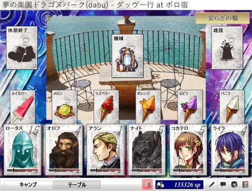 ダッヴ一行_20260815_162038_in_夢の楽園ドラゴヌパーク.png.webp