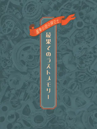 トレーラー01.png.webp