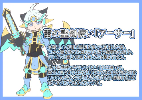 冬崎ライト(設定資料2).jpg.webp