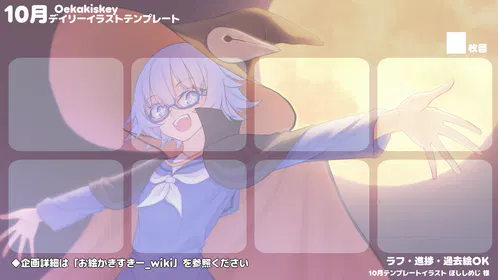 10月版_お絵かきすきーデイリーテンプレート.png