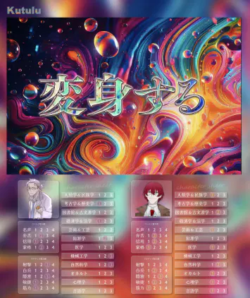 変身する250208.png.webp