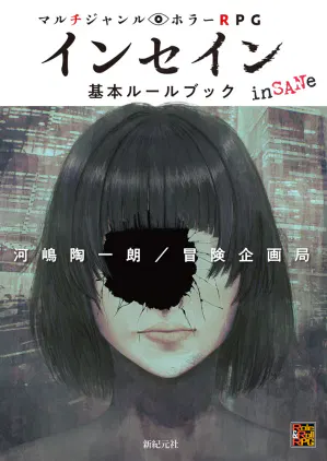cover_インセイン基本.jpg.webp