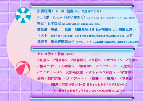 キミに溺れるナイトプールタイトル_3.png.webp
