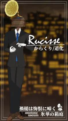 ルシス_ディスプレイ.png.webp