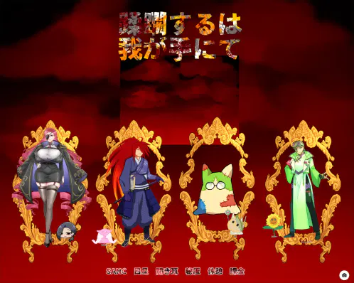 蹂躙4陣.png.webp
