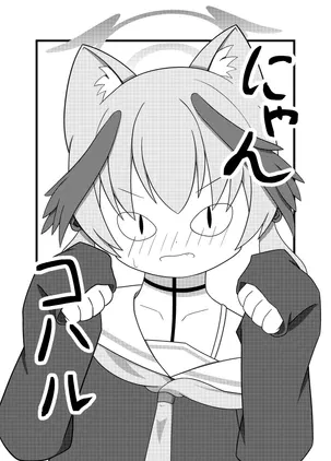 にゃんコハル_001.png