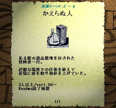 かえらぬ人_張り紙.png.webp