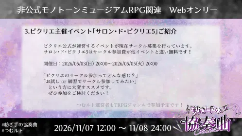 003_サロンドピクリエのススメ.png.webp