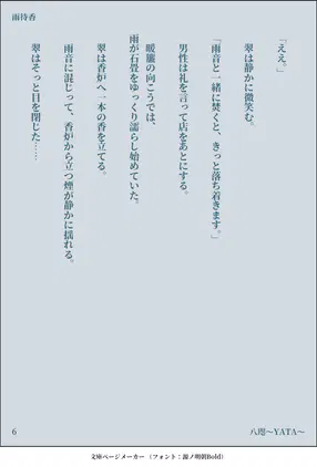 02_202607140858_雨待香.png.webp.png