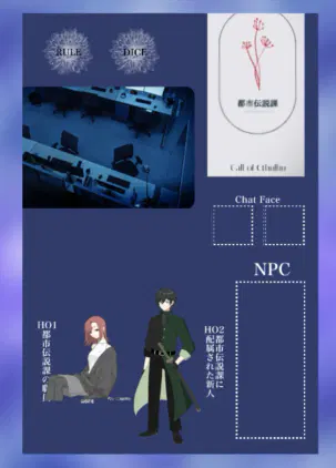 都市伝説課.png.webp