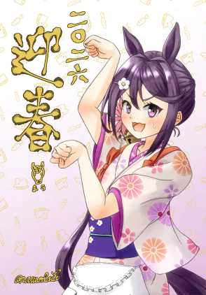 2026年_年賀絵P.jpg.webp