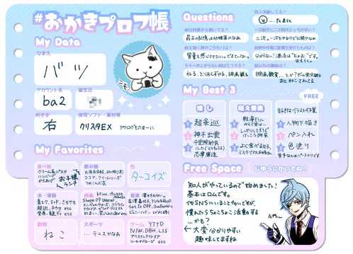 プロフィール帳.png.png.webp
