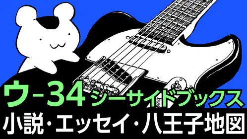 tamacomi13_koukoku_seasidebooks.png