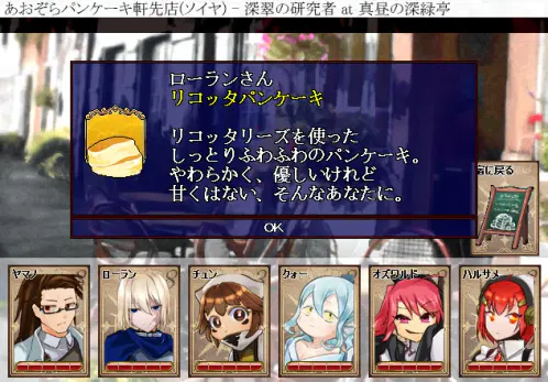 深翠の研究者_20260405_101654_in_あおぞらパンケーキ軒先店.png.webp
