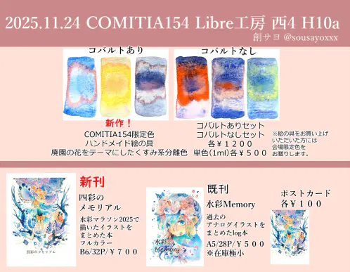コミティア154お品書きお知らせ.jpg.webp