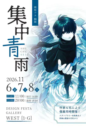 個展DMデザイン_表(web用)-shielded-robust.jpg.webp