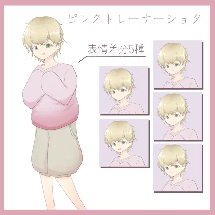 立ち絵販売テンプレ　ピンクトレーナー.png.webp