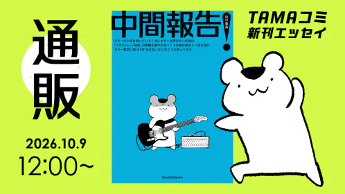 20261009_guitar-essay-cm_shop_s.webp