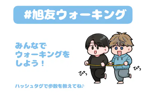 260131旭友ウォーキング.jpg.webp