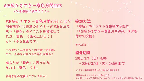 okaki_spring2026_01.png