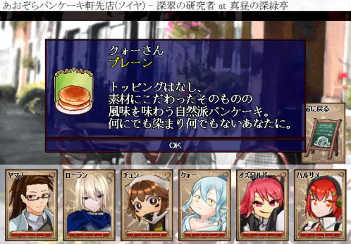 深翠の研究者_20260405_101707_in_あおぞらパンケーキ軒先店.png.webp