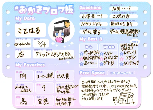 プロフィール帳.jpg.webp