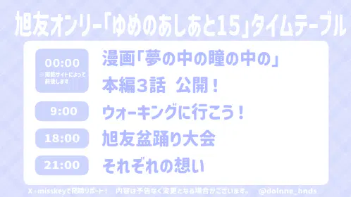 260816オンリータイムテーブル.jpg.webp