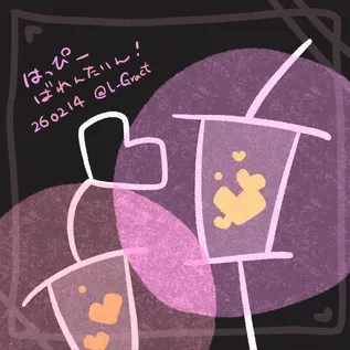 260214ハートのあかりだ！.gif