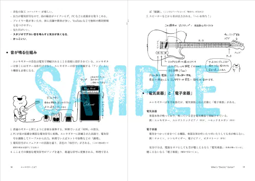 essay_guitar_p18-19_s.webp