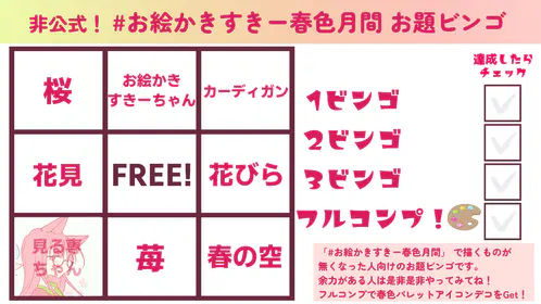 okaki_spring2026_bingo_imo.png