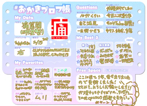 プロフィール帳-tukyoukaku.png.webp