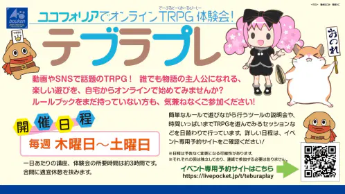 テブラプレ_20260326.jpg.webp